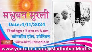 मधुबन मुरली LIVE - 4/11/2024 (Monday 7.00 am to 8.00 am IST)