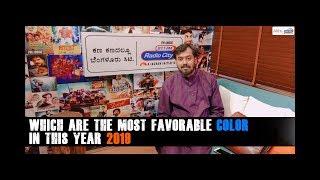 Which is the most favorable color for this year | Numerology | Madhu Prasad