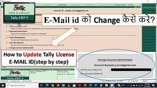 How to change Email id in Tally license | Changing E-mail ID of the Account Administrator- Tally