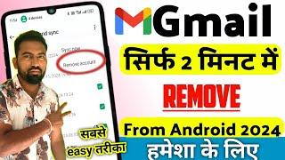 Haw to Remove Gmail Account from Android phone | mobile se Email Id Kaise delete Kare | gmail Remove