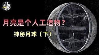 月球是人造的？NASA科学家发现了新证据。