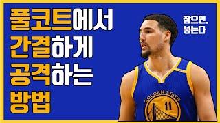 클레이 탐슨 공격이 간결한 이유 - NBA선수분석 8. 클레이 탐슨