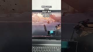 이거 무슨 게임이야? 이게 보스몬스터 게이밍노트북이야. #shorts