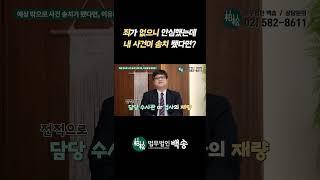 경찰수사 이후 대응의 중요성? | 검찰, 경찰 수사권조정