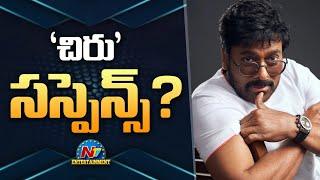 Mega Star Chiranjeevi Upcoming Movies Suspense..! | NTV ENT