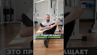 ЭТО ПРЕДОТВРАЩАЕТ ПРОЦЕСС СТАРЕНИЯ. Пишите комментарии, если было полезно. #симметрия #здоровье