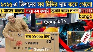 Vision Google TV Update Price In Bangladesh 2024  Cheap Price Vision TV BD 2024  Tv Price In BD