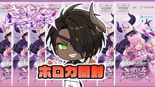 【カメラ有り】ホロカ開封　キュリアスユニバース【荒咬オウガ /ホロスターズ】