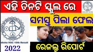 odisha 10th result 2022 big update  || odia news today ||