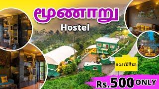 Munnar Budget Stay 500 Only | The Hosteller Room | Backpackers Hostel | Mr Ajin Vlogs