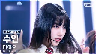 [안방1열 직캠4K] 미야오 수인 'MEOW' (MEOVV SOOIN FanCam) @SBS Inkigayo 240929