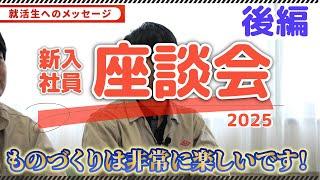 若手社員が語る！名村造船所リアル座談会【後編】