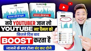 इतने दिन के बाद YouTube नये Channel को करता हैं Boost  | Youtube New Channel ko kab Boost Karta hai