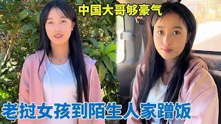 【9】老挝女孩终于来到中国啦！直接到陌生人家吃饭，大哥送惊喜礼物太豪气了！【阿龙游四方】