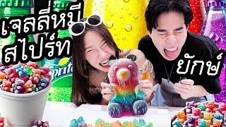 ทำ Jelly Bear สไปรท์ยักษ์! (สีรุ้ง) ตอน 4 ทุ่ม!