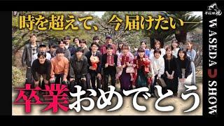 早稲田大学卓球部・卒業MOVIE｜3月に卒業した君たちへ〜5月の空の下から〜
