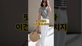 5kg 빠져보이는 중년코디, 매일 입고싶은 데일리룩 여름팬츠 #중년패션코디 #데일리룩코디 #여름바지 #fashion