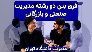 EP 21 - Sepas Seirafi | معرفی رشته مدیریت بازرگانی و مدیریت صنعتی