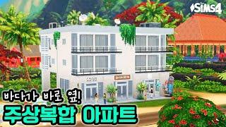 술라니 주상복합 아파트  | Apartment Building in Sulani | 심즈4 건축 | No CC