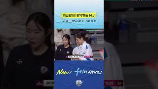 위급할때! 활약하는 MJ!제가 황금막내입니다! #우리은행 #우리은행우리WON #이민지 #UNICITY #스케쳐스 #WKBL #여자농구