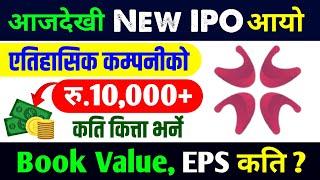 om megashree pharmaceuticals limited ipo | new ipo open | ipo news latest in nepal | ipo