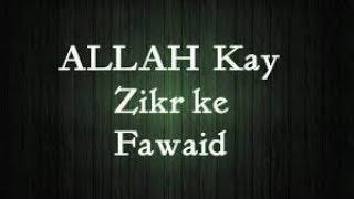 Allah kay zikr kay fawaid