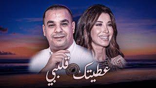 Houari Dauphin ft. Nancy Ajram - 3etitek Galbi (Remix By ELMOUNIR)