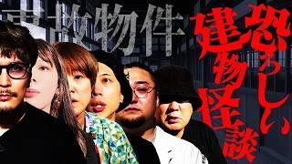 【超危険】絶対いてはならない最恐事故物件怪談集【作業用】