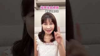 指甲往肉裡長 試試這個妙招