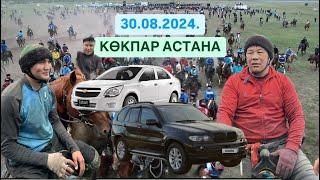 Астана қаласы Махат мырзаның елден бата алу той көкпары 30.08.2024.