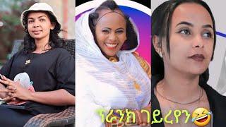 ንተዋሳእቲ ሊድያ ሓፍተይ ፣ ትሕሽ(ኪዳን) ፥ ሙና (ዊንታ) ፕራንክ ገይረየን