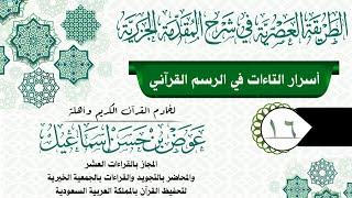 أسرار التاءات في الرسم القرآني