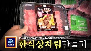 [미국 집밥 ] 초간단 한끼식사 Ep.26 알디, 소고기 채소찜   |||  ALDI, Steamed beef with vegetables