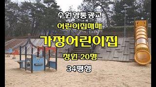 (거래종료) 34평형으로 정원20명 매매8.5억