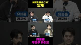[허지웅쇼] 헤어질 결심 ost 안개를 무반주로 불러주는 라포엠