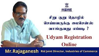 MSME Udyam Registration Process | Benefits of Udyam Registration | Explained in Tamil