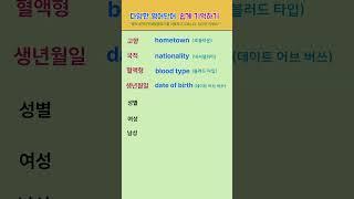 [고잉영어] 기초생활영어 | 다양한 영어단어 쉽게 기억하기 | 듣기만 해도 외워져요 | 필수영어단어 | 영어회화 #shorts  #영어공부 #koreanlanguage