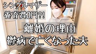 【離婚した理由】私がシングルマザーになるまでの壮絶な過去　前編