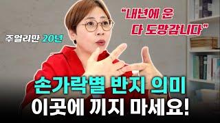 손가락 반지 의미 제대로 알고 끼고 있나요?ㅣ엄지 검지 중지 약지 새끼 손가락 별 반지 추천