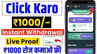 Click Karke Paise Kaise Kamaye | Click And Earn Money | Click Karke Paise Kamane Wala App | Click