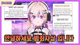 AI여, 내가 범죄자가 될 상인가?(풀버전)