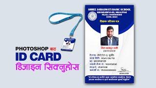 How to make id card design in photoshop in nepali | Nepali ID Card Design | Photoshop ID Card Design