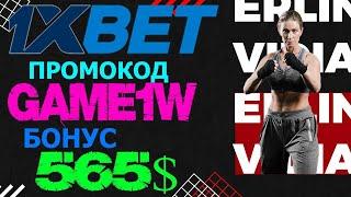 1XBET ПРОМОКОД 2024 - СЕКРЕТЫ ВЫИГРЫШНОГО ПОКЕРА В 1XBET