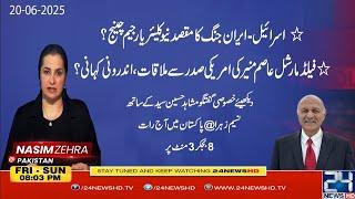 Will Trump Bomb Iran? - Nasim Zehra in Conversation With Mushahid Hussain - Nasim Zehra@ Pakistan