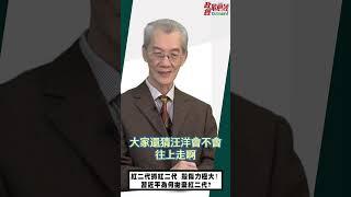 [0411精華] 紅二代抓紅二代 殺傷力極大! 習近平為何拋棄紅二代? #政經最前線 #政經最前線明居正 #明居正最新@democratictaiwanchannel