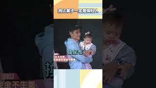 我上輩子一定是個好人【#小姐不熙娣】#shorts