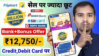 Flipkart Big Billion Days 2024 Bank offer | flipkart big billion days sale mobile offer | flipkart