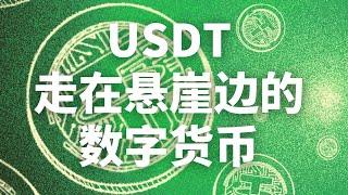 USDT TEDA stablecoin, why money laundering are choosing this digital currency?