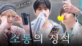 (SUB) Idols that share all sorts of tips [CRAVITY’s communication skills] | Milky Boys 2 EP.05