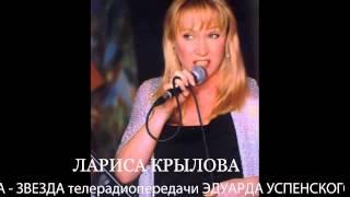 НА КОНЦЕРТ В МАГАДАНЕ http://larisa-krilova.ucoz.ru/